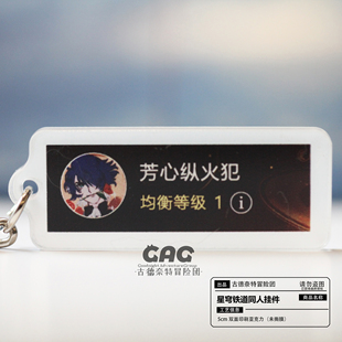 星穹铁道亚克力挂件 钥匙扣 桑博 芳心纵火犯沙雕同人周边礼物