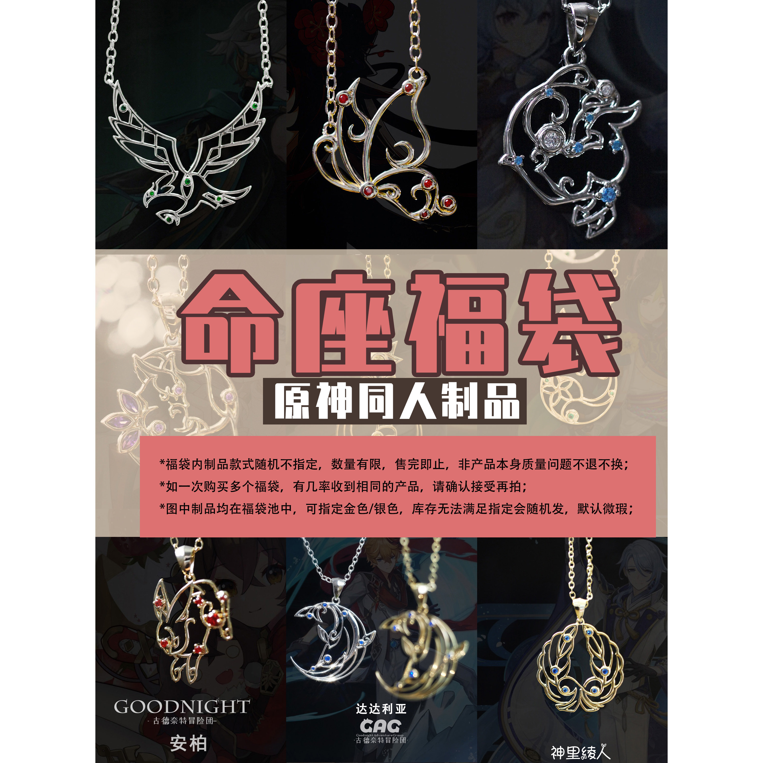 【福利】原神角色命座项链福袋迪卢克公子阿贝多提纳里甘雨胡桃