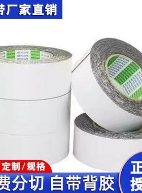 日东57515E 日东57520E 日东57525E 日东57530E防水泡棉双面胶带