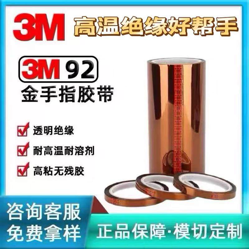 3M92金手指#聚酰亚胺PI茶色绝缘高温胶喷涂遮蔽烽波焊保护胶带,基础建材,胶带,淘宝优惠券,粉丝福利购,淘宝优惠卷