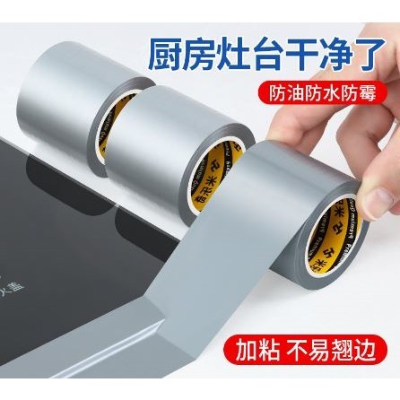 美缝贴厨房水槽防水贴灶台耐高温铝箔胶带水池挡水封边条密封防霉