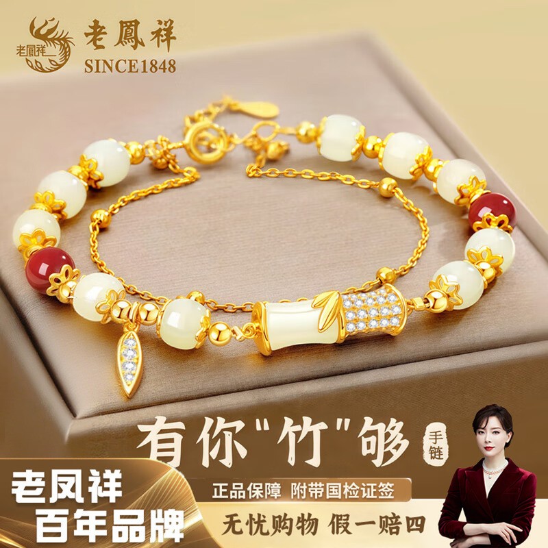老凤祥有你竹够轻奢手链