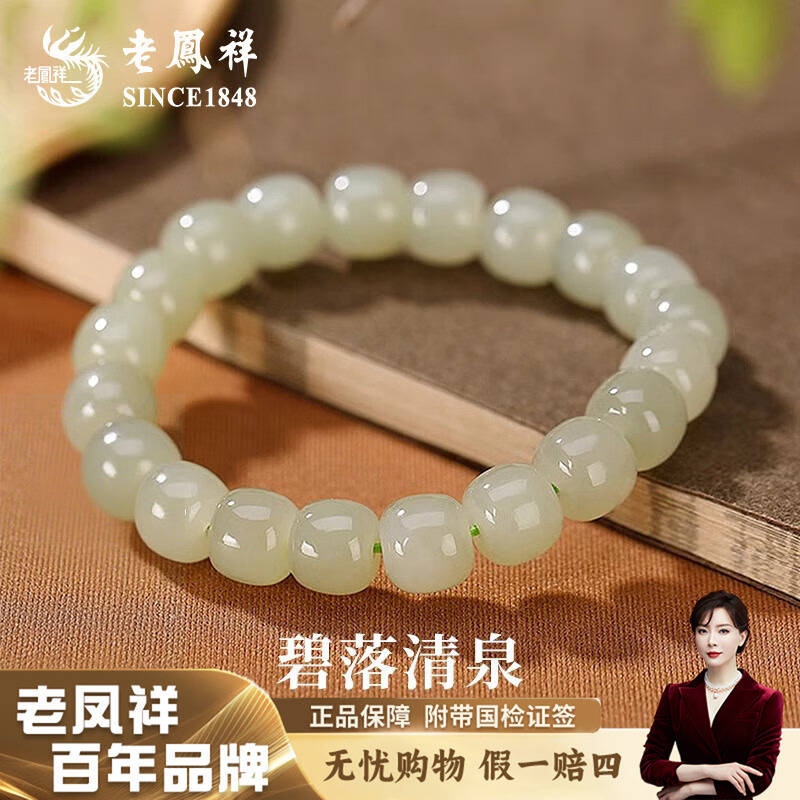 老凤祥天然和田玉手串女新款