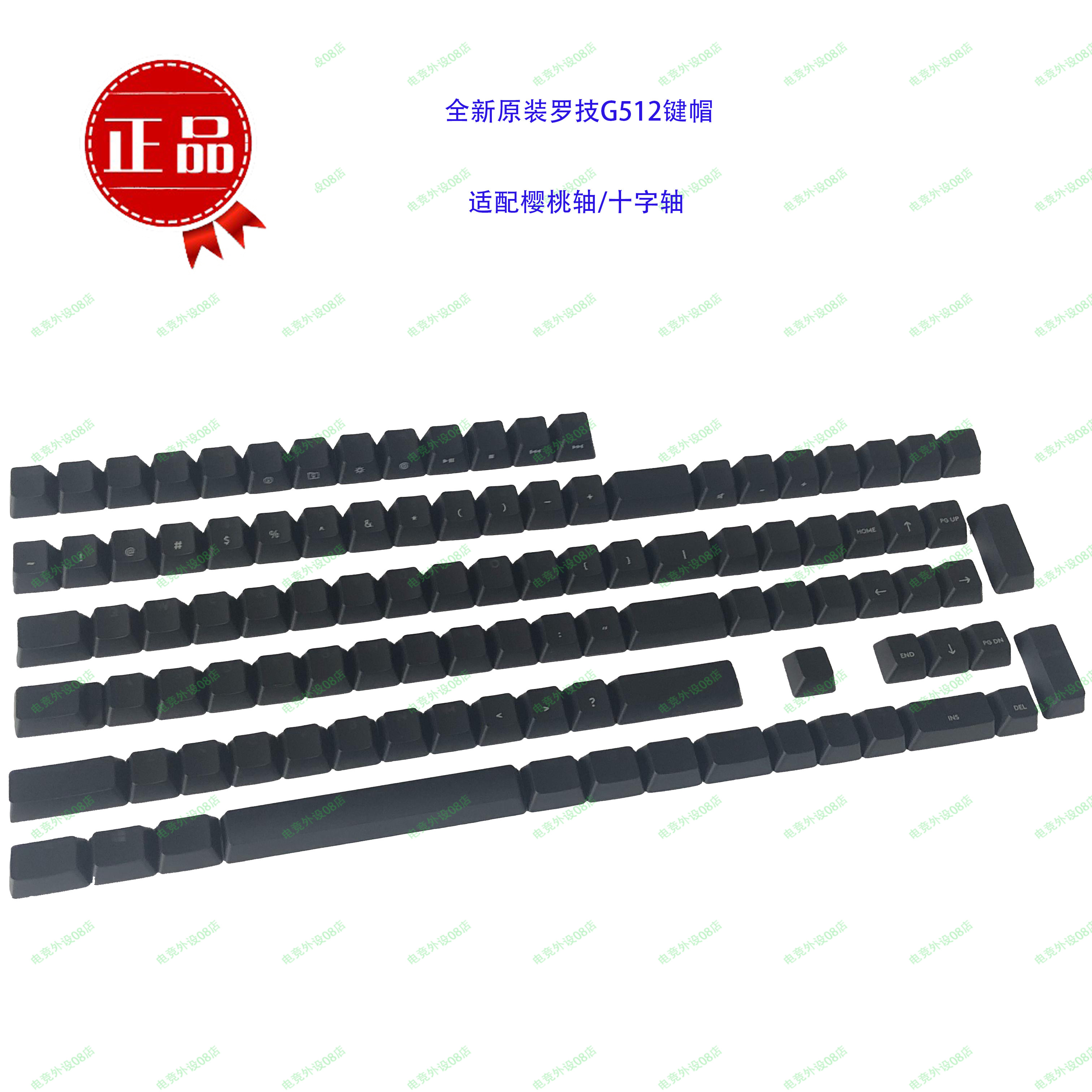 全新原装g512个性游戏键盘键帽黑色透光适配樱桃/十字轴键帽