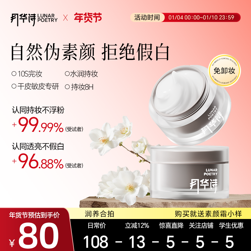 月华诗懒人素颜霜学生党脸部提亮干皮敏感肌妆前乳正品官方旗舰店,美容护肤/美体/精油,乳液/面霜,淘宝优惠券,粉丝福利购,淘宝优惠卷