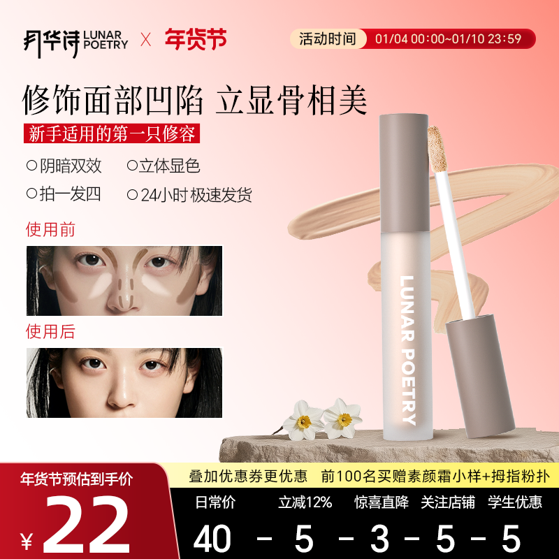 月华诗液体修容膏哑光高光阴影提亮修容面部水光提亮鼻影遮瑕一体,彩妆/香水/美妆工具,高光,淘宝优惠券,粉丝福利购,淘宝优惠卷