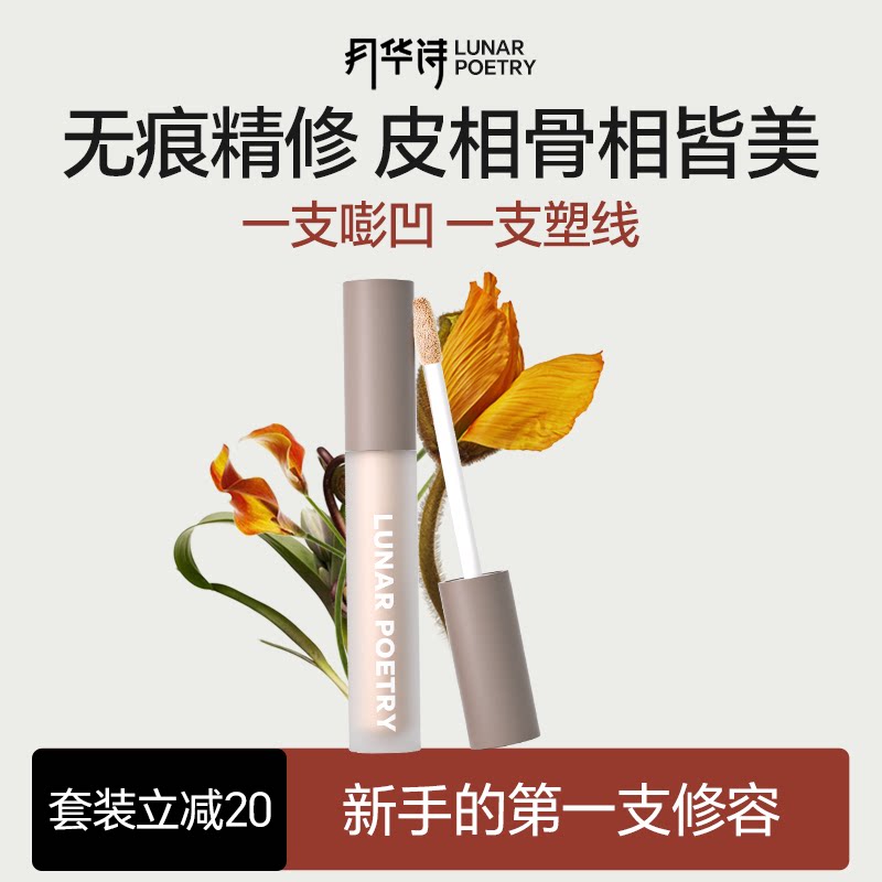 月华诗液体修容阴影提亮一体