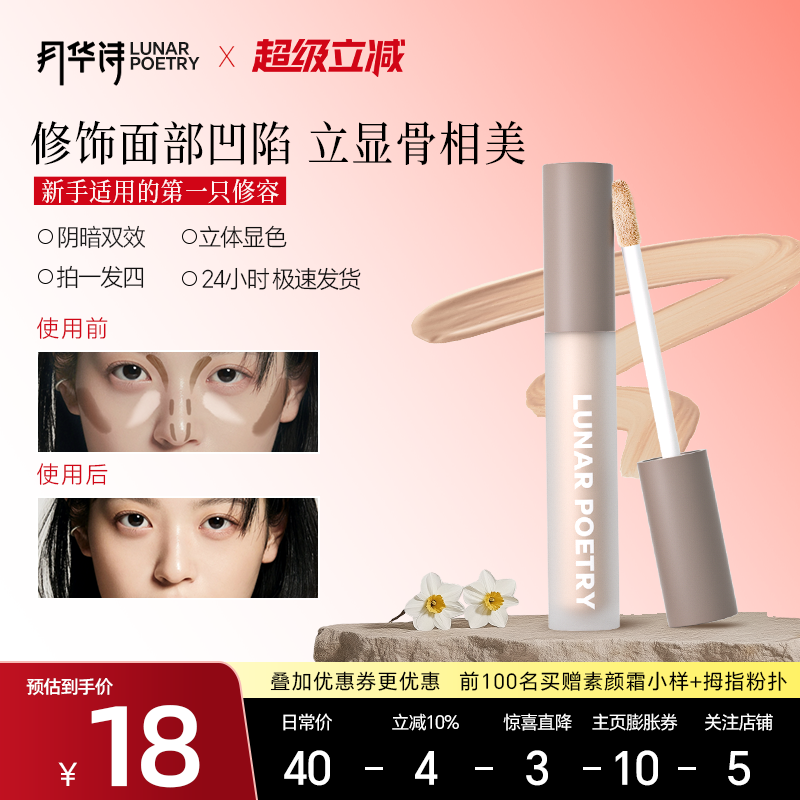 [适合新手]月华诗液体高光修容液