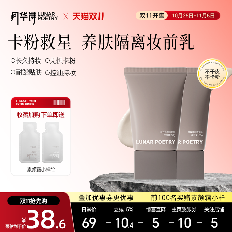 月华诗妆前乳滋润服帖清透不卡粉