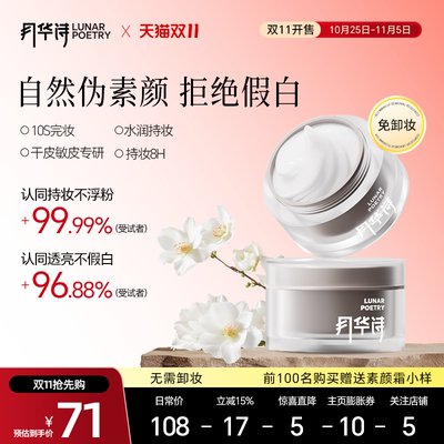 月华诗干敏肌水光素颜霜懒人必备