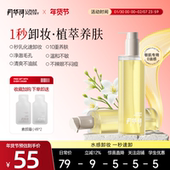 月华诗卸妆油油皮敏感肌可用水感温和唇脸深层清洁洗卸养三合一