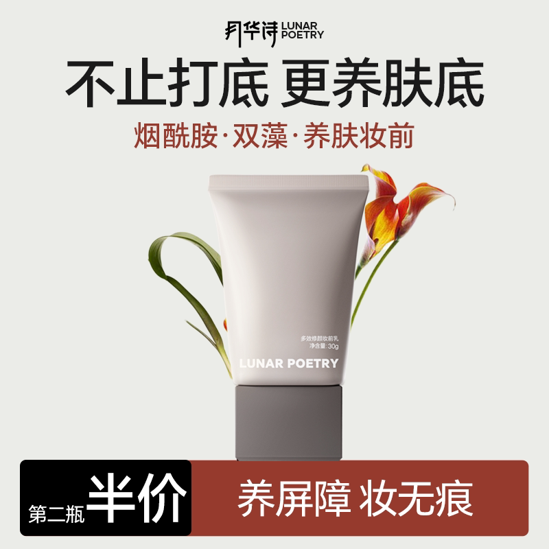 月华诗妆前乳隐形毛孔打底提亮底妆遮瑕敏感肌素颜霜提亮肤色
