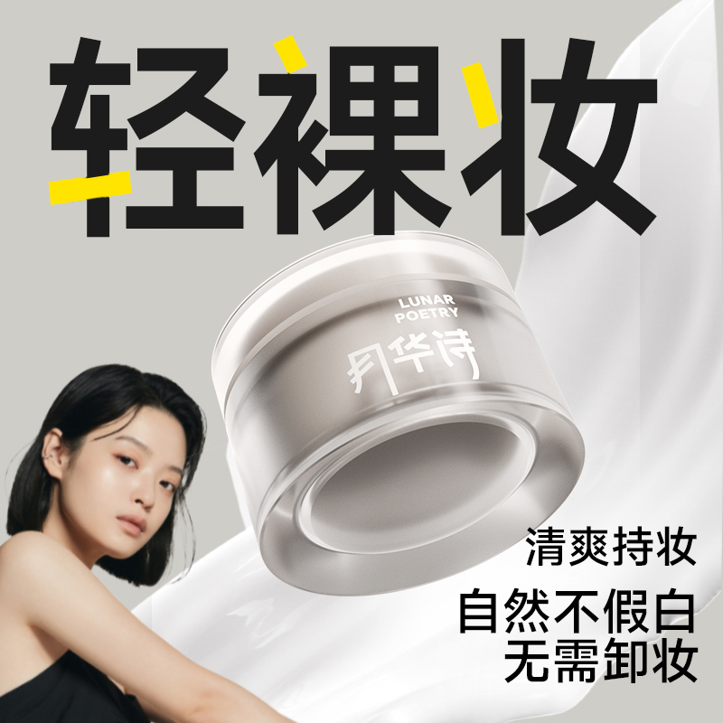 提亮遮瑕滋润保湿