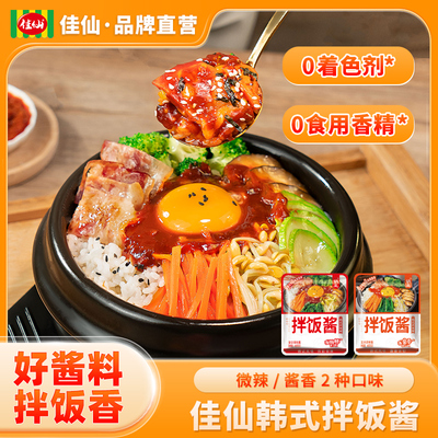 韩式石锅拌饭酱专用酱拌面酱料正宗韩国烤肉辣椒酱甜辣酱酱香微辣