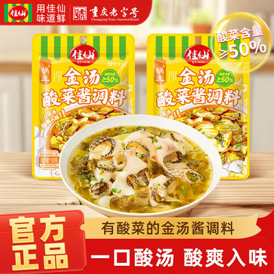 佳仙锅主金汤酸菜酱调料100g鱼火锅底料老坛酸汤肥牛家用底料包