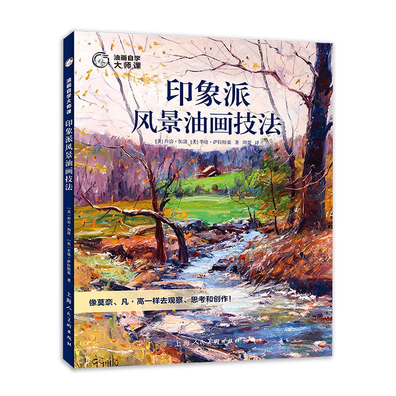 印象派风景油画技法 80幅风景画杰作品临摹绘画实例创作步骤教学构图
