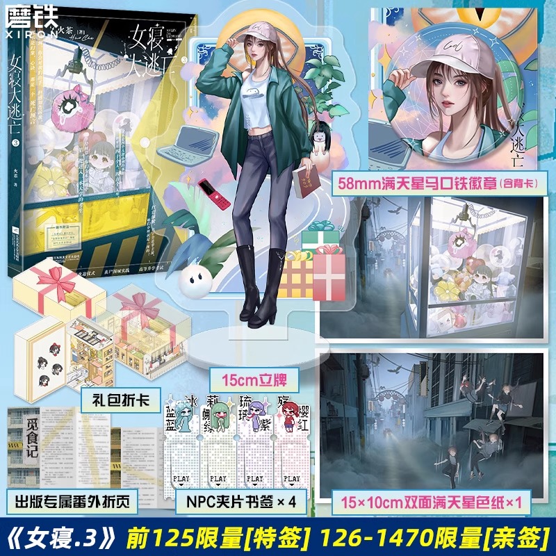 正版【随书精美赠品】女寝大逃亡 1+2+3 套装全3册 火茶无限流代表作 寝室合作打怪升级 惊险逃生女性群像无限流畅销小说正版书籍