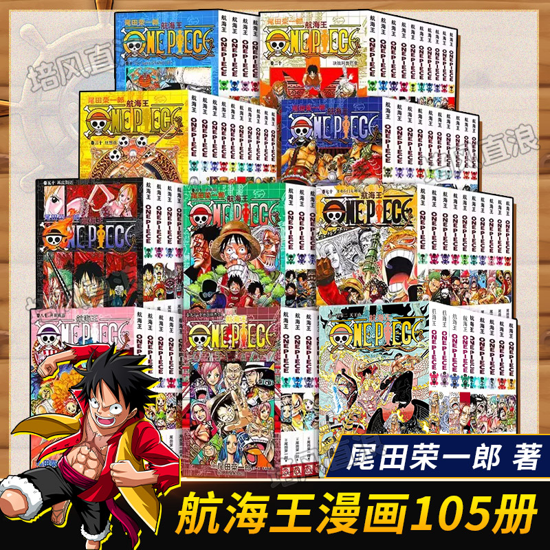 尾田荣一郎著热血动漫《海贼王》简体中文版
