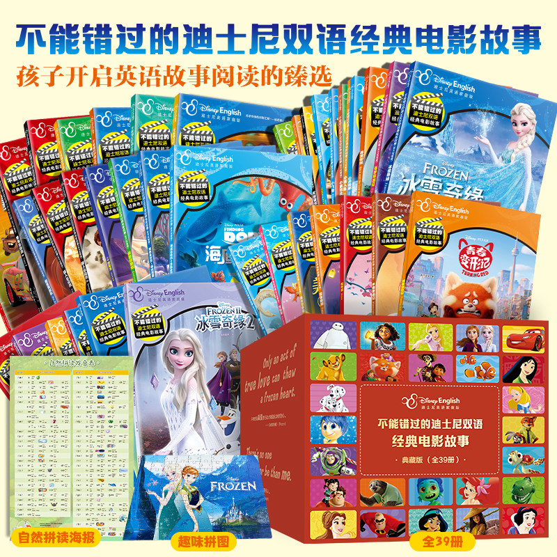 不能错过迪士尼双语故事礼盒版 全39册 中英双语英语启蒙不能错过的迪士尼双语经典电影故事典藏版精选39个迪士尼历年经典电影