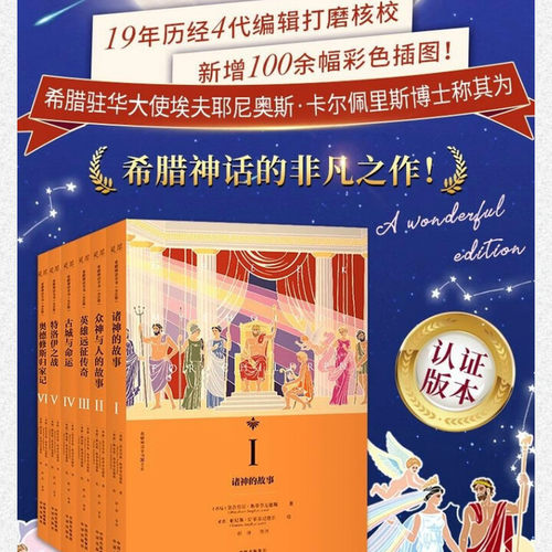 希腊神话全书全6册 世界名著外国文学名著小说希腊神话故事书 6-12岁儿童课外书小学生二三四五六年级课外阅读书籍