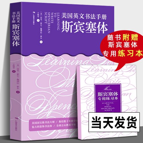 美国英文书法手册斯宾塞体 英文手写字体书法大全书写工具材料基础技法教程英语书法初学自学入门技巧 英文笔法规范书写运用工具书