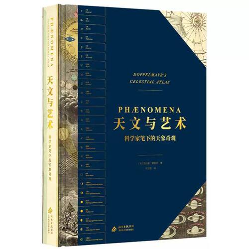 天文与艺术科学家笔下的天象奇观贾尔斯斯帕罗北京美术摄影出版社多佩尔迈尔天图手绘星图天文史天文基础知识入门导读宇宙星图指南