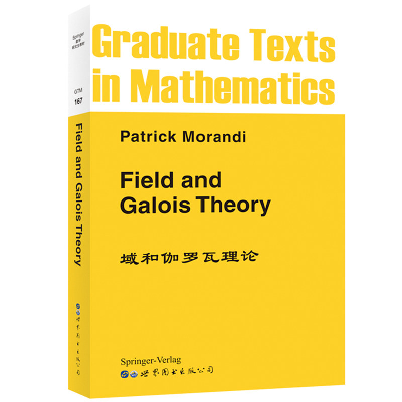 域和伽罗瓦理论 英文版 Field and Galois Theory/Patrick Morandi世界图书出版公司Galois理论Galois扩张Springer数学研究生教材
