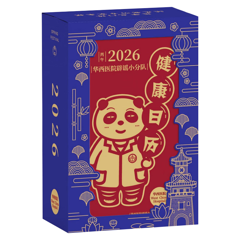 2026年华西医院辟谣小分队健康日历 专业的健康陪伴身边的谣言粉碎机 100余位华西专家拒绝医学谣言 专业可靠医学科普