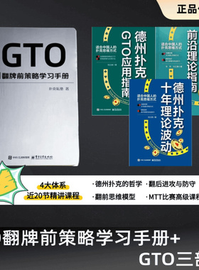 德州扑克小绿皮书+德州扑克从新手到高手+德州扑克高阶策略实战笔记+德州扑克战术与策略分析 德州扑克教程书籍概率解析战术技巧