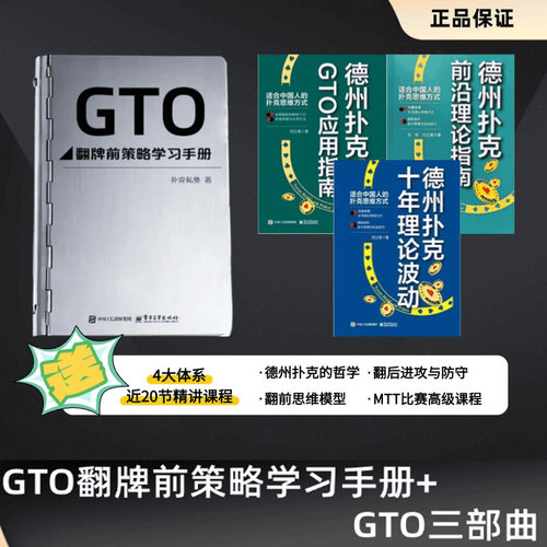 德州扑克小绿皮书+从新手