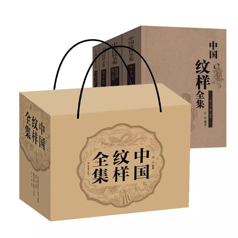 【礼盒装】中国纹样全集4册 吴山 正版包邮 工艺美术 山东美术出版社 古代手工剪纸刺绣花陶瓷青铜器漆器龙凤素材古建木工玉器雕刻