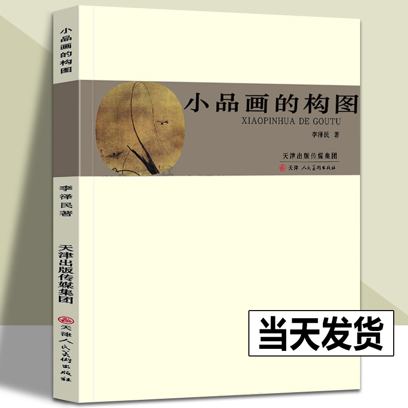 异型16开  国画山水画小品教程绘画理论教程