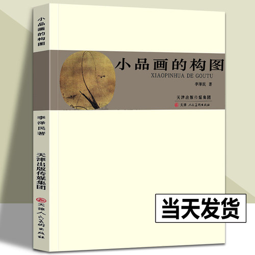 异型16开  国画山水画小品教程绘画理论教程