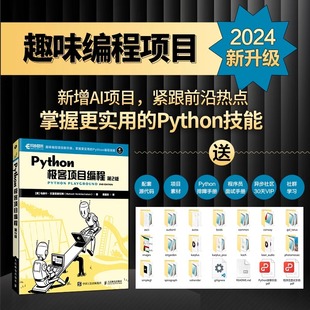 正版包邮 Python极客项目编程 第2版 Python编程从入门到实战AI机器学习语音识别OpenGL3D渲染树莓派物联网书籍 HMCY