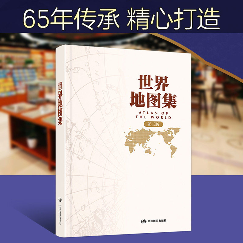 世界地图集 第三版 2022年新版 世界地图册 大字版 精装地形版 地名索引组成 中英文世界政区地形 有实用价值的地图参考工具书