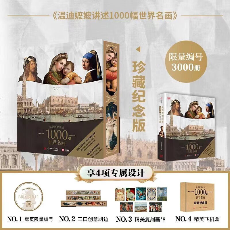 【正版轻残】DK温迪嬷嬷讲述1000幅世界名画刷边珍藏纪念版 西方世界名画画册艺术知识史书 讲述绘画的故事培养艺术鉴赏能力书籍
