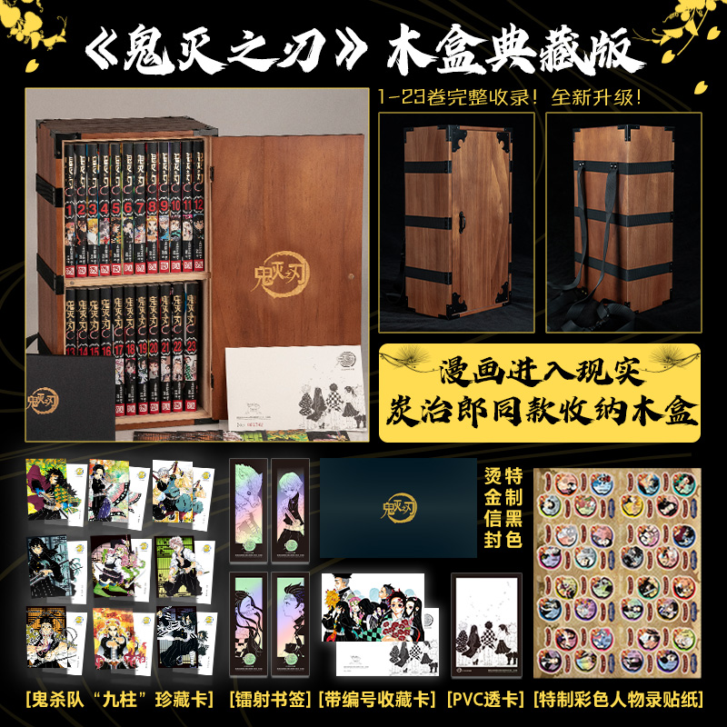 【木盒纸盒双版本臻藏】鬼灭之刃漫画书全套1-23册木箱收藏版简体中文无限城决战篇珍藏已完结日本漫画家人气成人动漫小说书籍正版