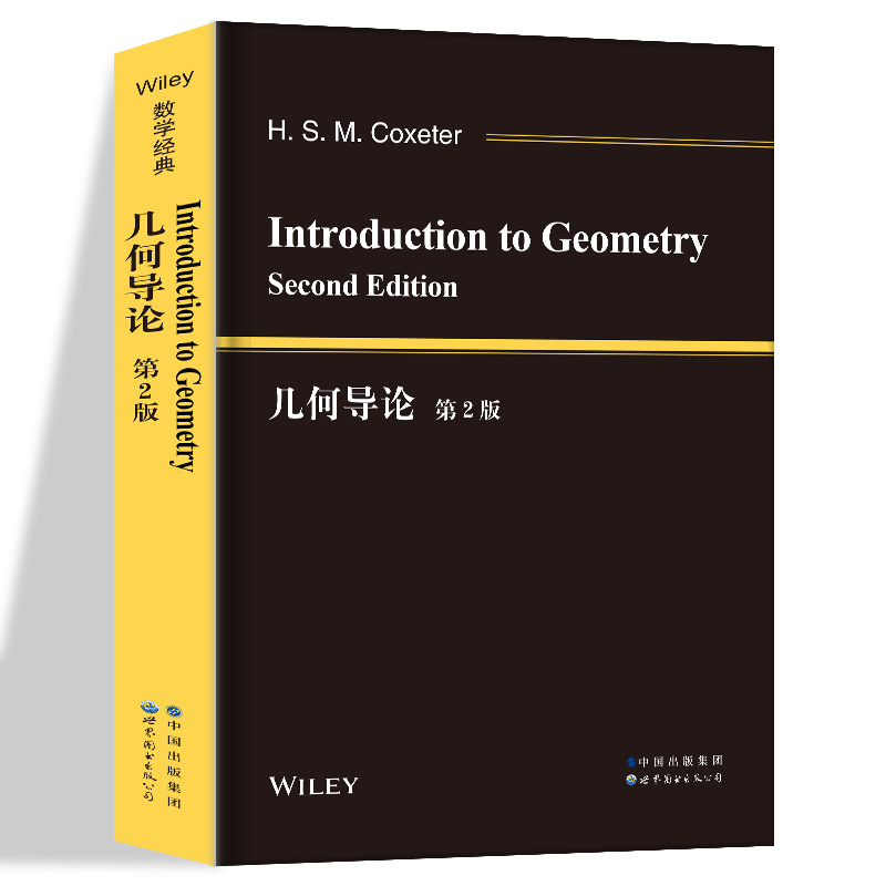几何导论 第2版 英文版 H.S.M.考克斯特 Introduction to Geometry, 2nd Edition 几何 Coxeter 世界图书出版公司