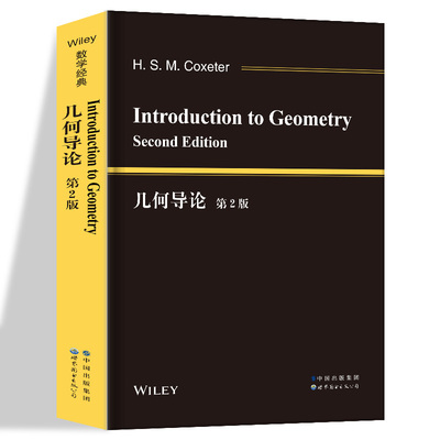 几何导论 第2版 英文版 H.S.M.考克斯特 Introduction to Geometry, 2nd Edition 几何 Coxeter 世界图书出版公司