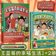 【出版社直发】王蓝莓的幸福生活+量子17号机甲战士+小时候干过的那些大事 8090年代搞笑漫画 疯了桂宝搞笑幽默爆笑成人动漫书磨铁