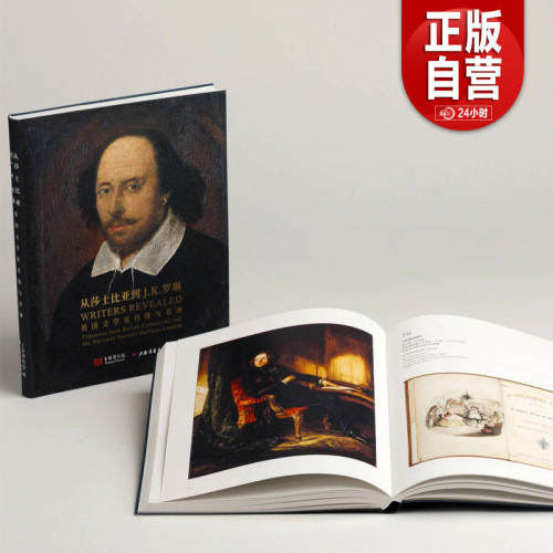 从莎士比亚到J.K.罗琳:英国文学家肖像与名迹 上海博物馆与英国国家肖像馆联合推出的展览图录 英国国家肖像馆藏品英国文学精神史