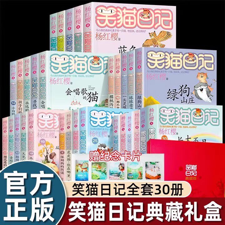 笑猫日记全套1-30册礼盒典藏版第一二三四五六辑长大不容易蓝色的兔耳朵草杨红樱系列的书儿童文学校园小说笑猫日记漫画