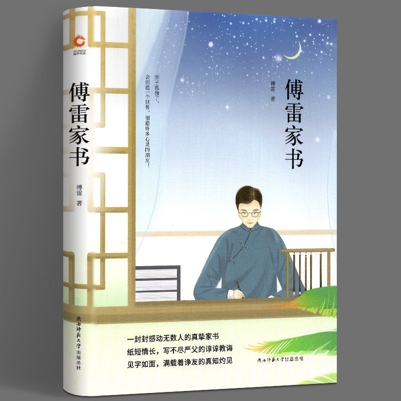 家书 精装典藏 世界经典文学名著 中外文学名著 精装全本 手绘封面