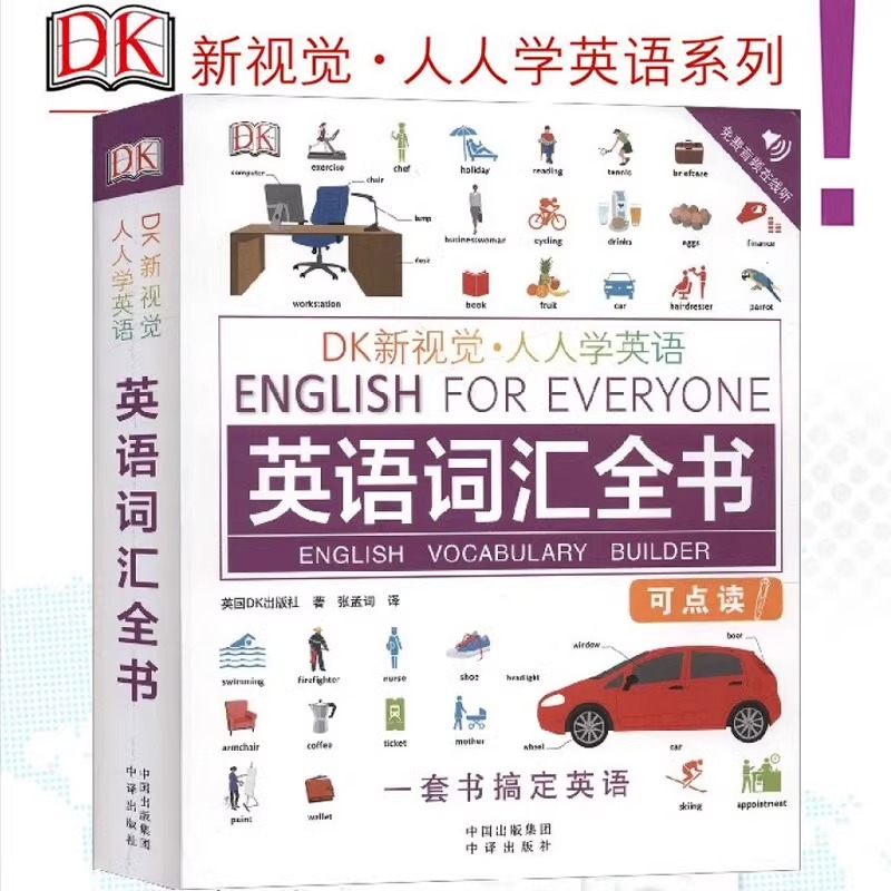 正版包邮 dk新视觉人人学英语词汇全书短语动词习语英国DK出版社雅思托福托业考试英语入门自学零基础dk英语词汇可点读中译出版社