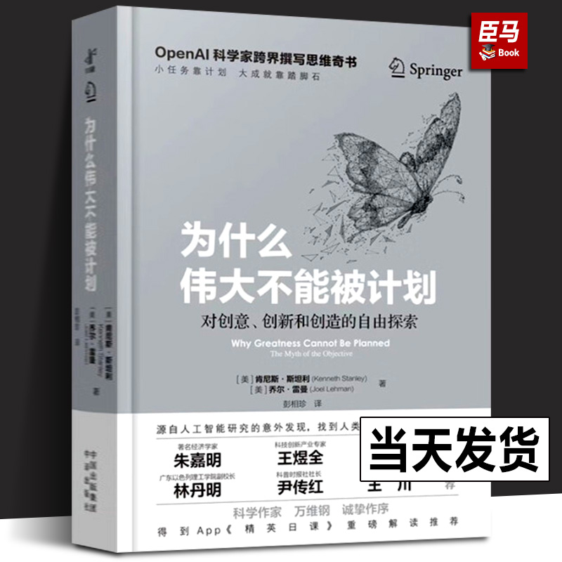 【精装正版】为什么伟大不能被计划OpenAI肯尼斯斯坦利人工智能思维课底层逻辑和认知创新思维训练与方法认知觉醒哲学思维启蒙书籍