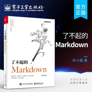 Markdown 语法GFM规范编辑器应用场景 Typora Code 了不起 博客写手图书编辑自媒体文档笔记文案写作参考书 官方正版