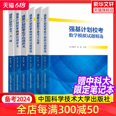 2024高中物理强基计划物理一本通给高中物理加点难度高一高二高三物理典型例题专项训练解法详尽一本通中国科学技术大学出版社