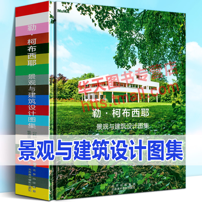 精装大厚本全方位展现柯布西耶的设计理念！