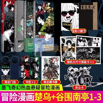 谷围南亭漫画 墨飞 满月正传阎王法则 后动漫金龙奖 日本国际漫画奖单行本 青春文学实体书磨铁图书正版书籍包邮旗舰店楚乌