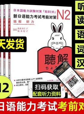 日语n2 新日语能力考试考前对策 N2 汉字+词汇+读解+听力+语法 全套5册 大学日语四级日本语能力测试 JLPT真题 日语考试二级真题书